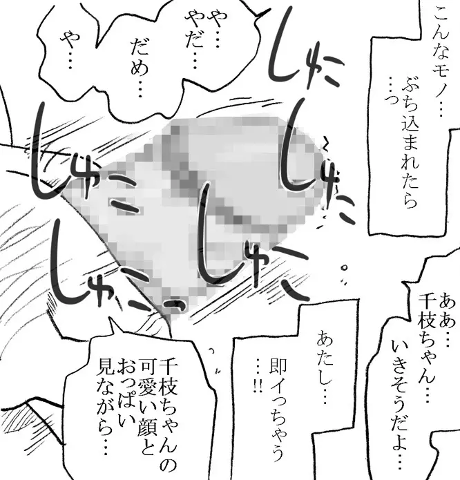 35歳も年上のおっさんと援交 - page30
