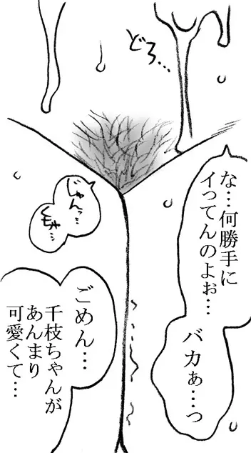 35歳も年上のおっさんと援交 - page32