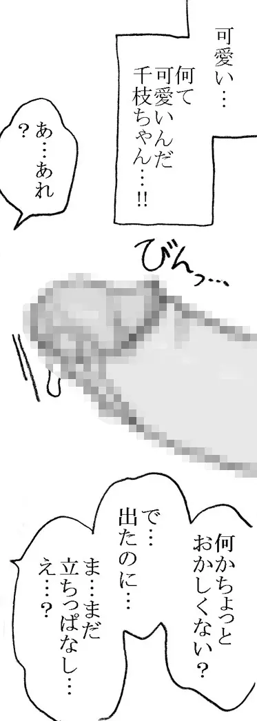 35歳も年上のおっさんと援交 - page35