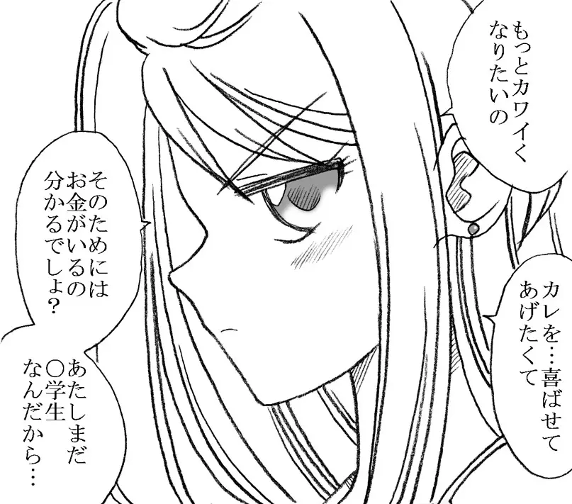 35歳も年上のおっさんと援交 - page4