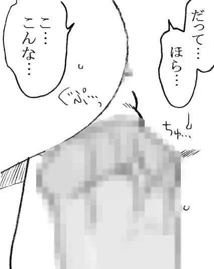 35歳も年上のおっさんと援交 - page42