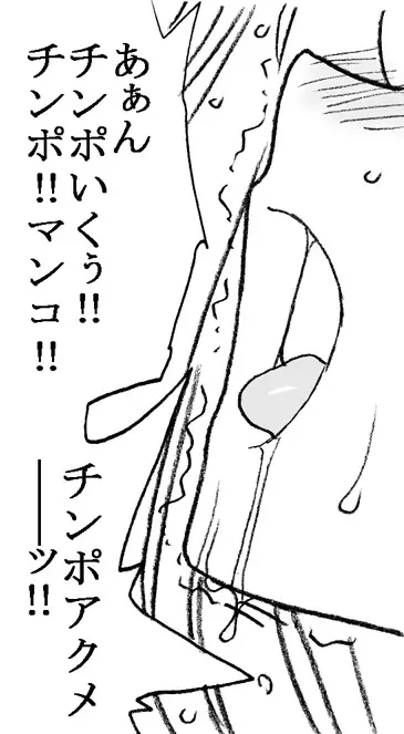 35歳も年上のおっさんと援交 - page51