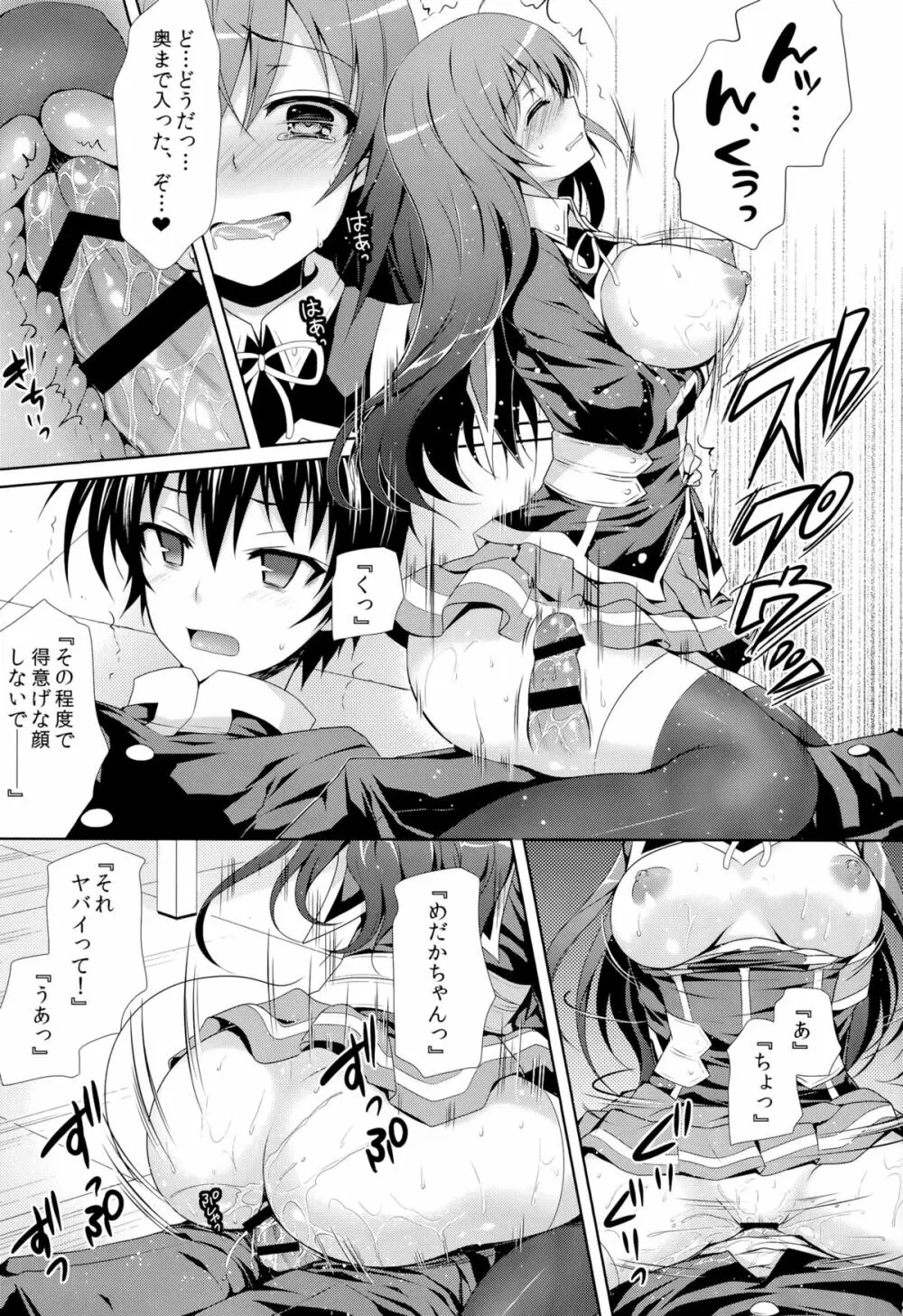 (C86) [Sugar＊Berry＊Syrup (クロエ)] 球磨川君がめだかちゃんに保健体育(セックス)を教えるようです。 (めだかボックス) - page21