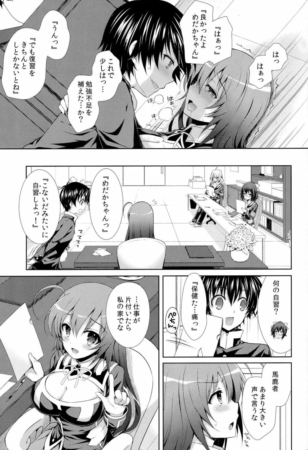 (C86) [Sugar＊Berry＊Syrup (クロエ)] 球磨川君がめだかちゃんに保健体育(セックス)を教えるようです。 (めだかボックス) - page25