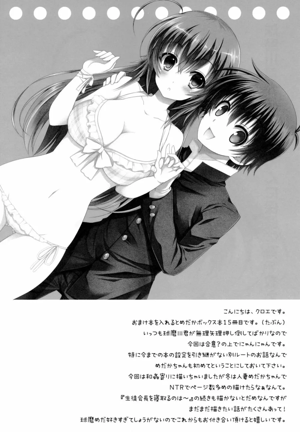 (C86) [Sugar＊Berry＊Syrup (クロエ)] 球磨川君がめだかちゃんに保健体育(セックス)を教えるようです。 (めだかボックス) - page4