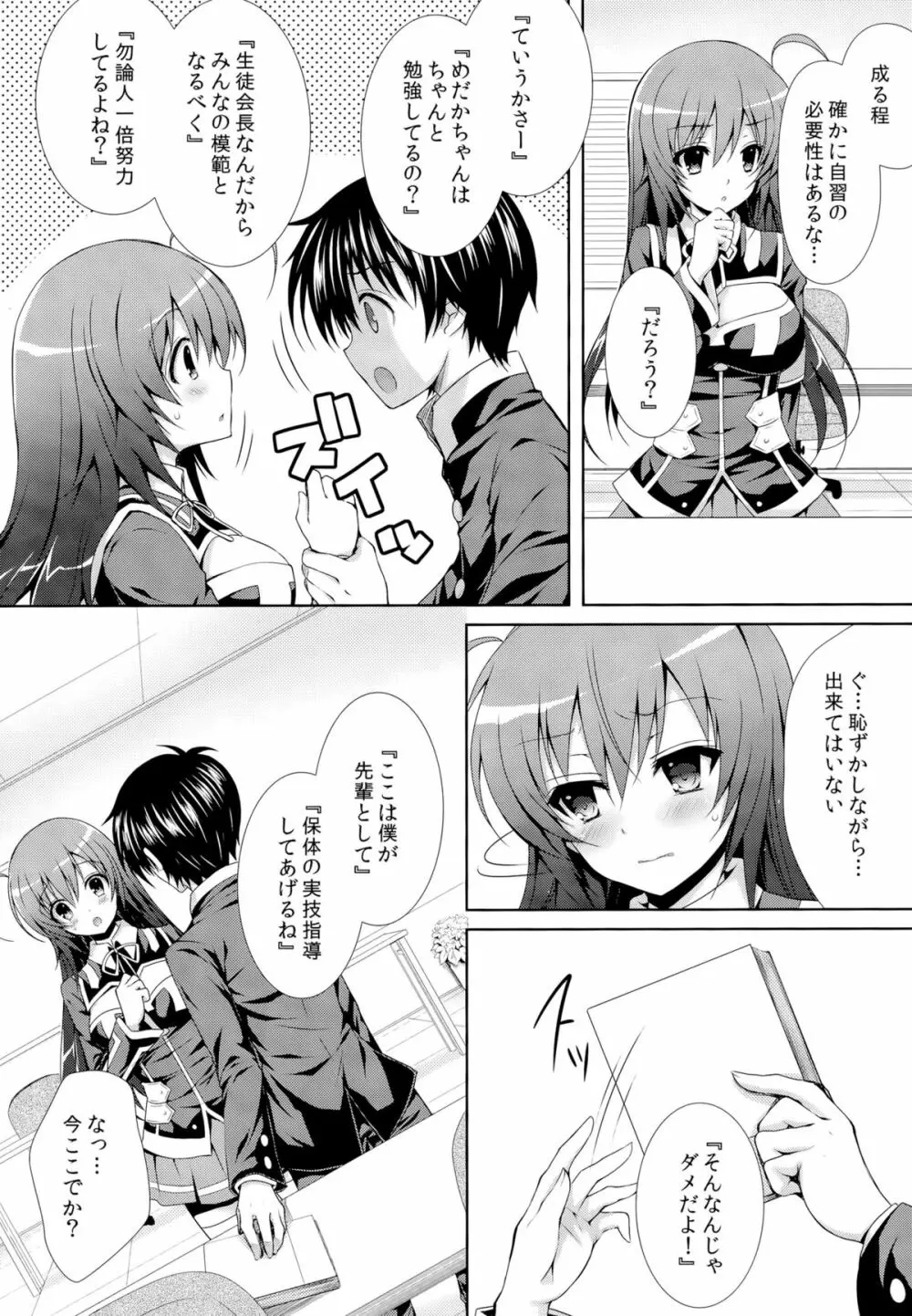 (C86) [Sugar＊Berry＊Syrup (クロエ)] 球磨川君がめだかちゃんに保健体育(セックス)を教えるようです。 (めだかボックス) - page8