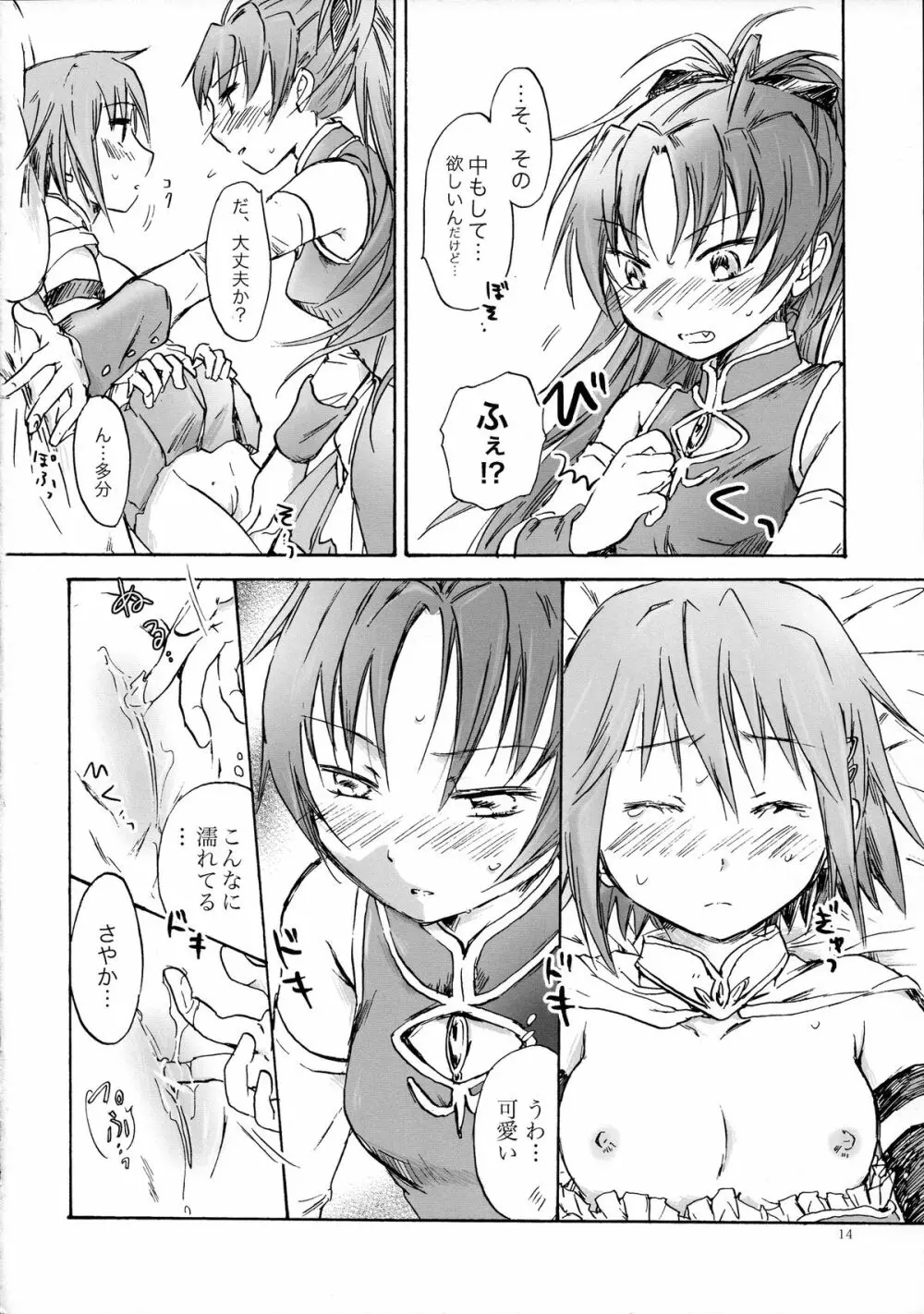 君が微笑む夢を見た - page13