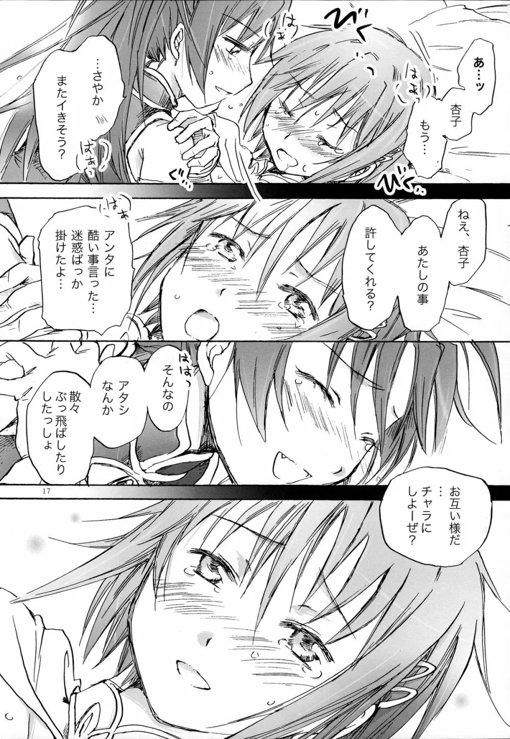 君が微笑む夢を見た - page16
