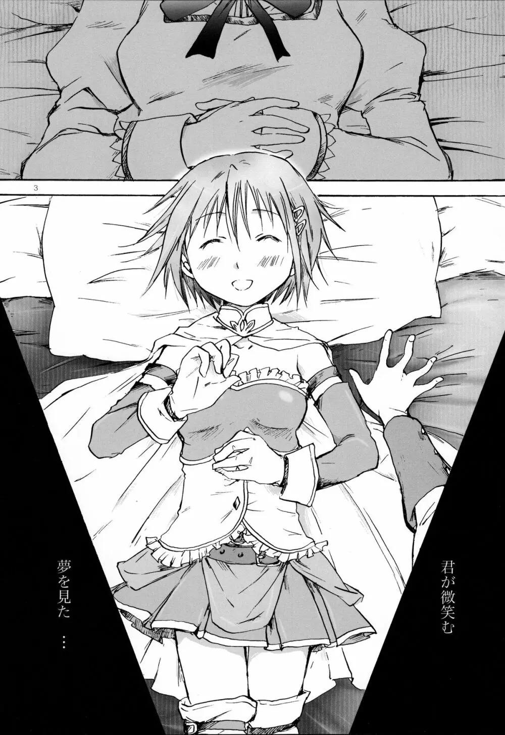 君が微笑む夢を見た - page2