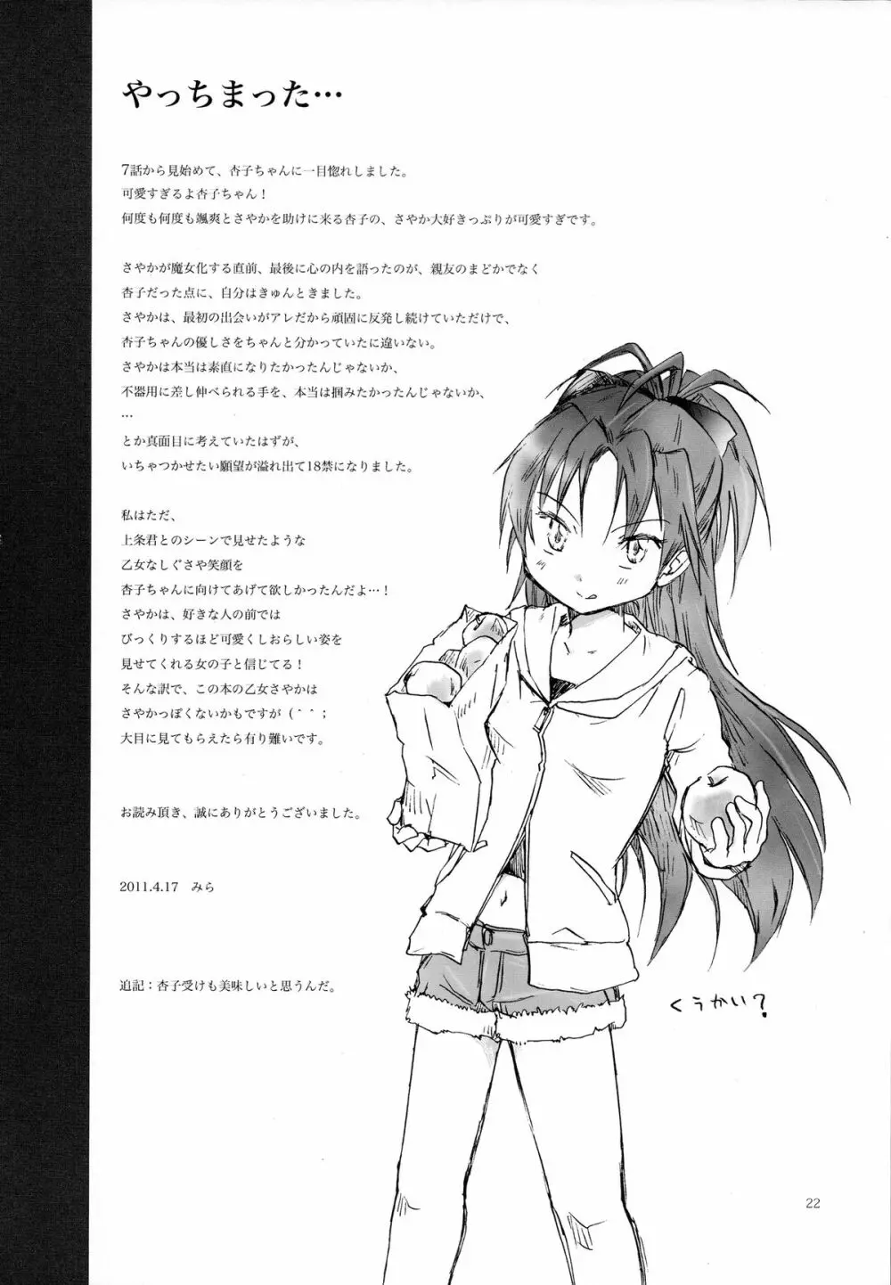 君が微笑む夢を見た - page21