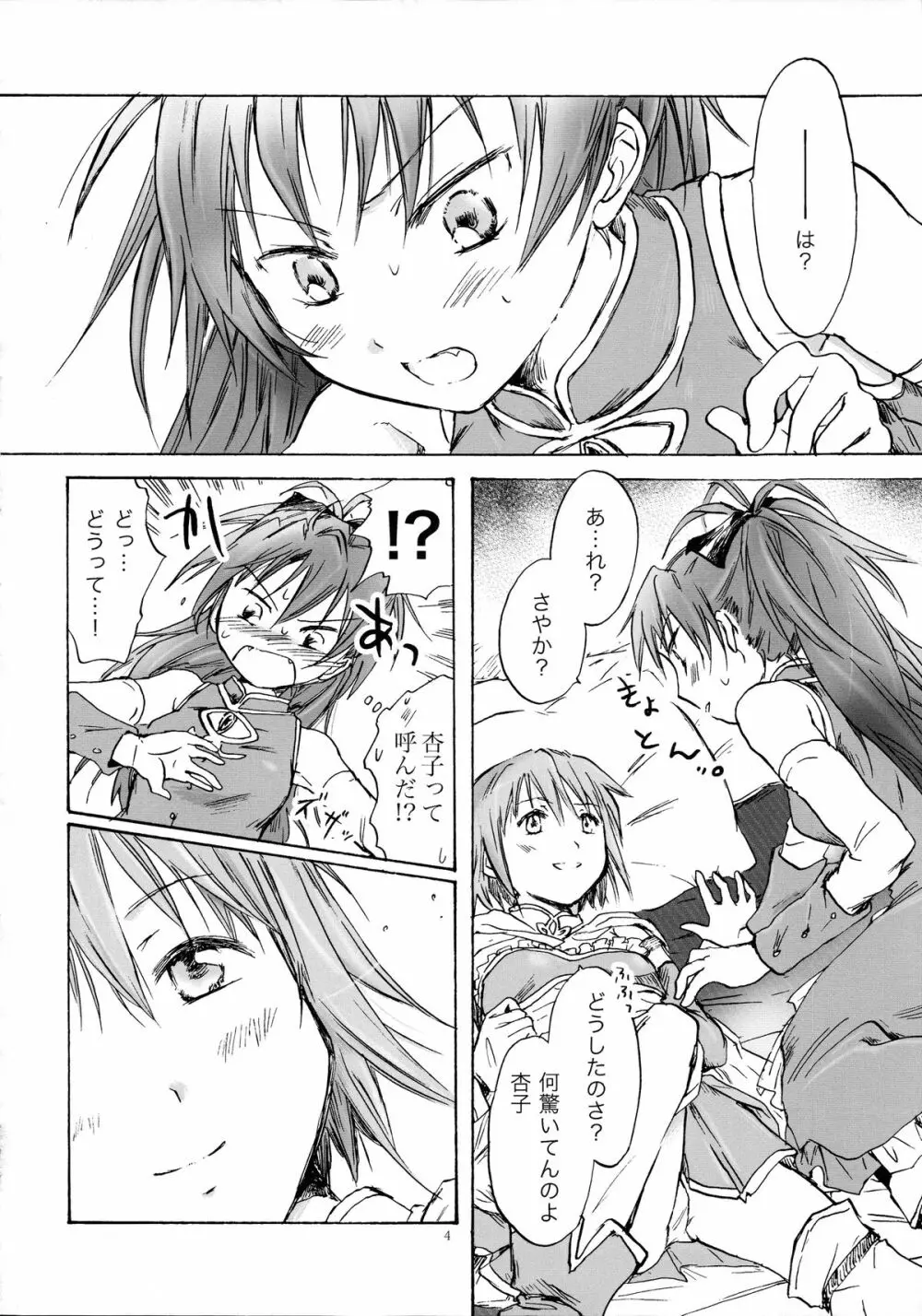 君が微笑む夢を見た - page3