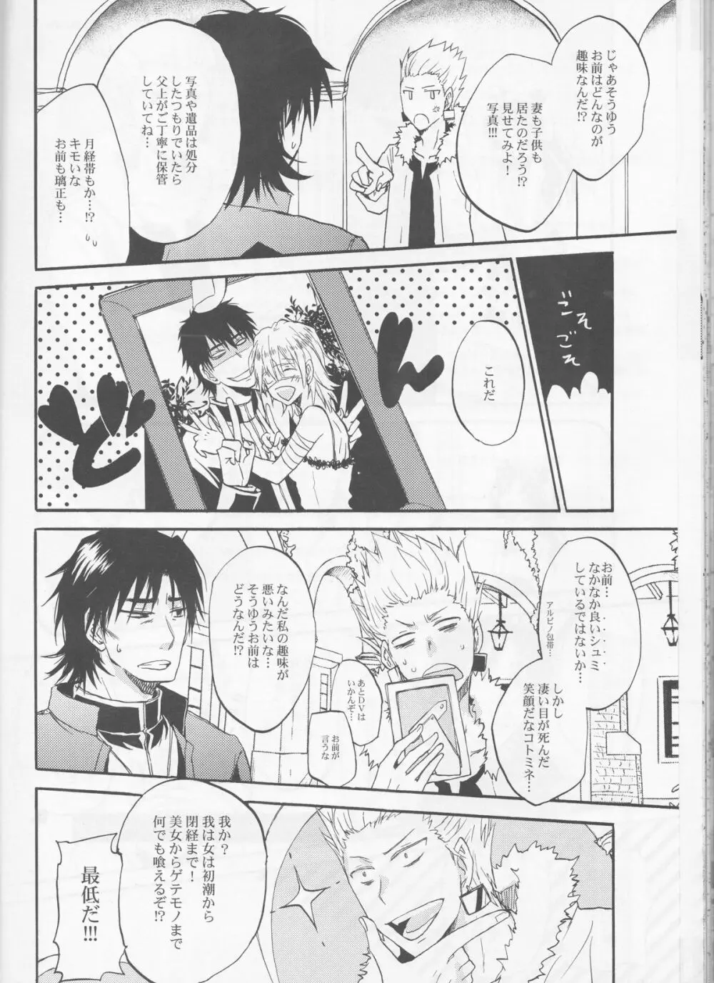 悪い神父とわがまま王 - page49