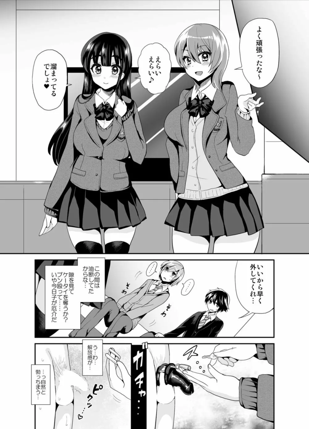 ふたなりっ!おしおきタイム2～射精管理・強制女装編～ - page10