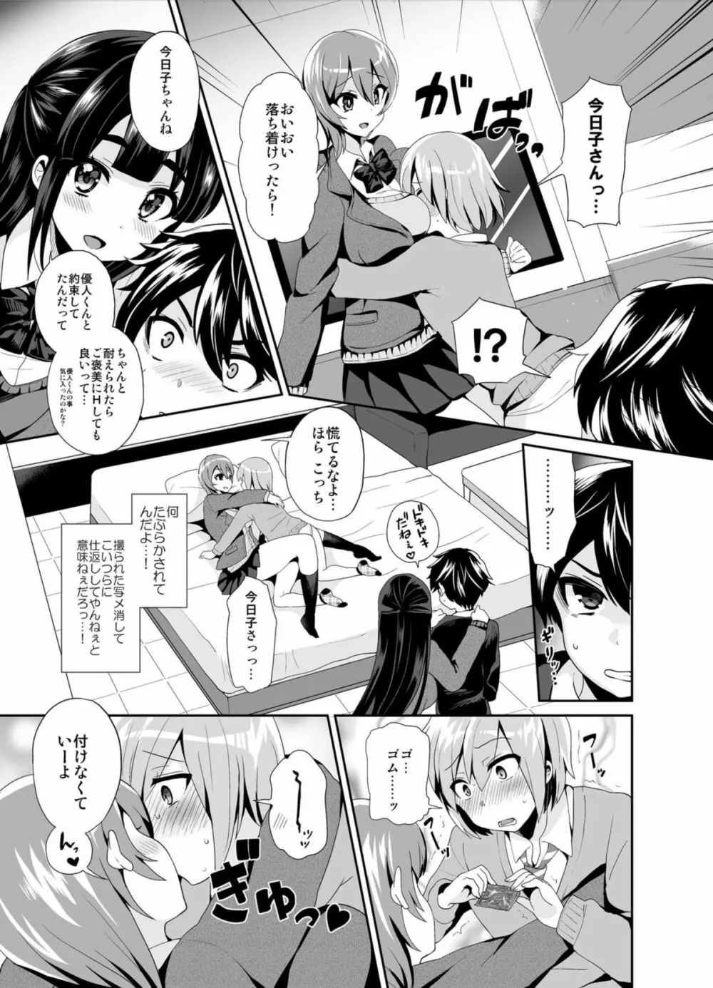 ふたなりっ!おしおきタイム2～射精管理・強制女装編～ - page11
