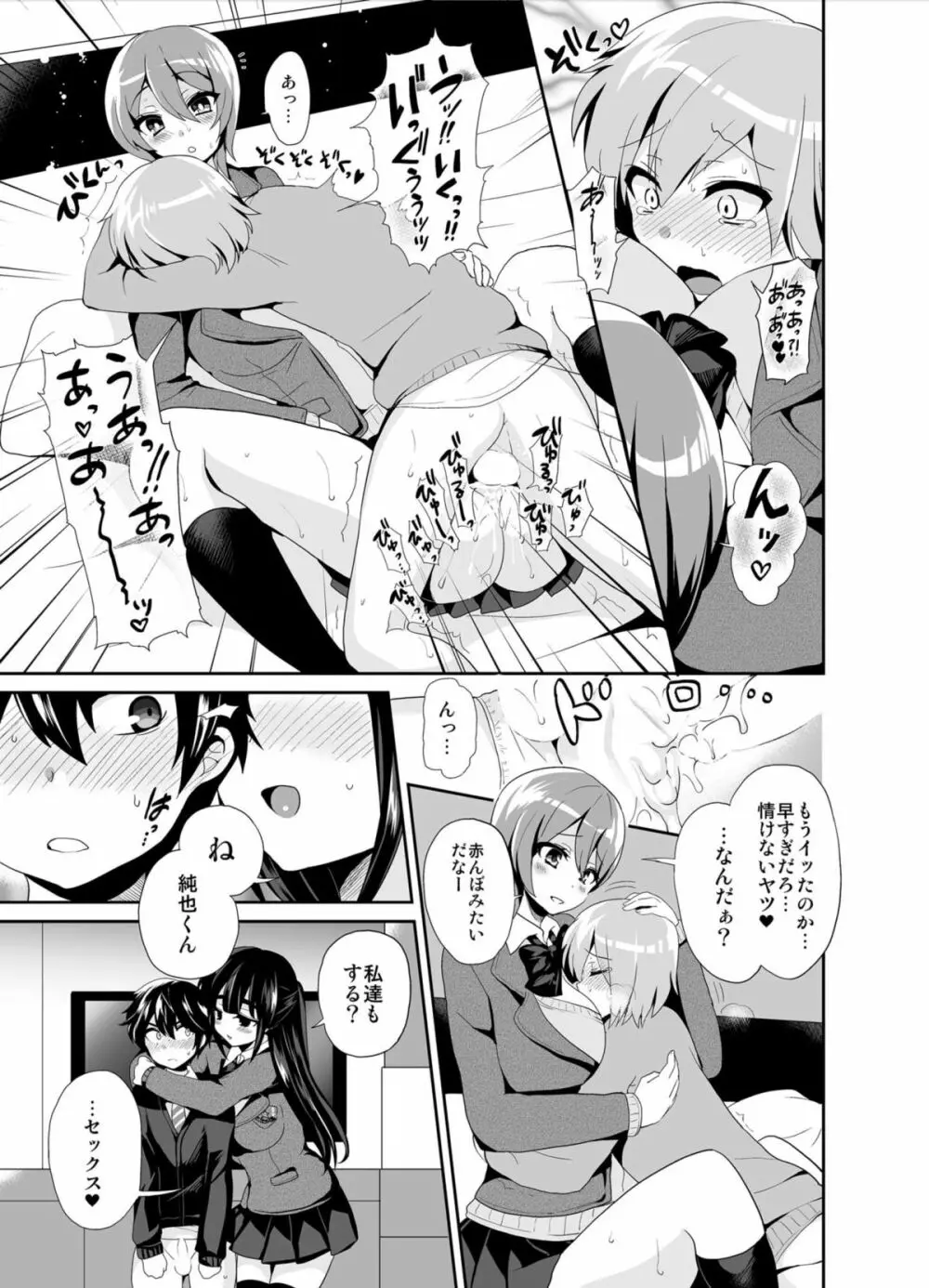 ふたなりっ!おしおきタイム2～射精管理・強制女装編～ - page13