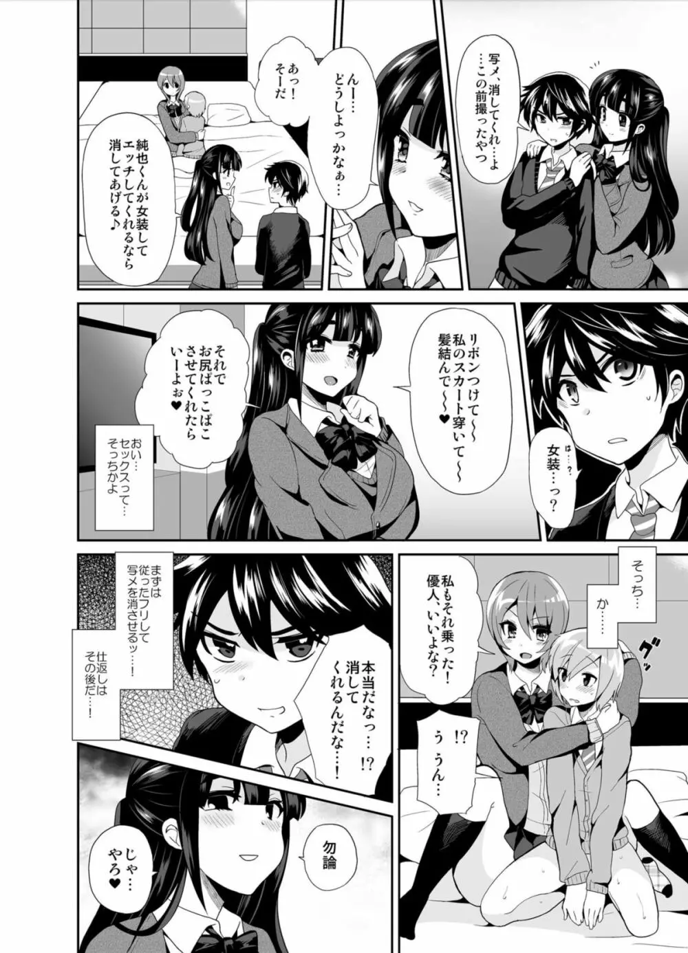 ふたなりっ!おしおきタイム2～射精管理・強制女装編～ - page14