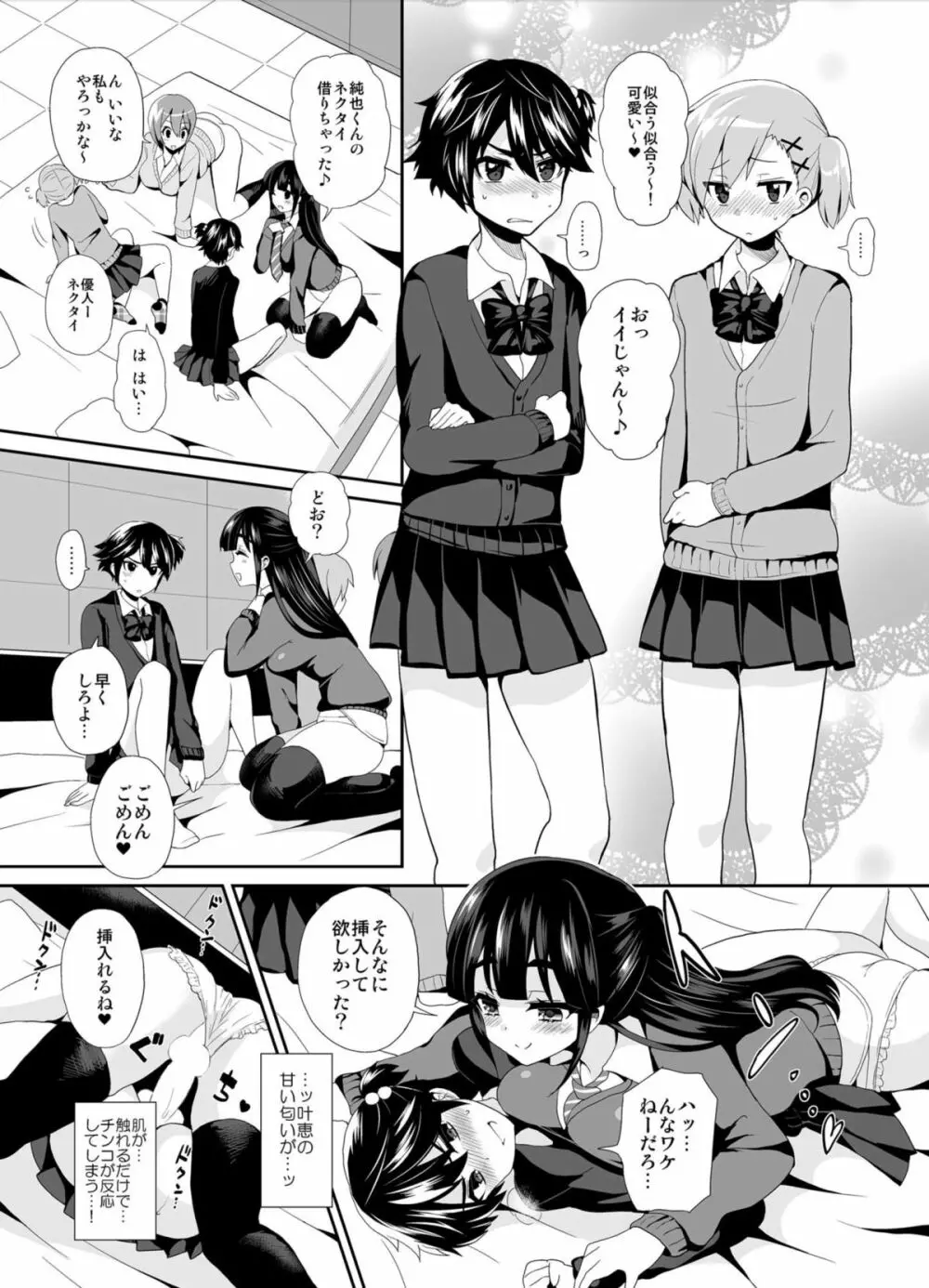 ふたなりっ!おしおきタイム2～射精管理・強制女装編～ - page15
