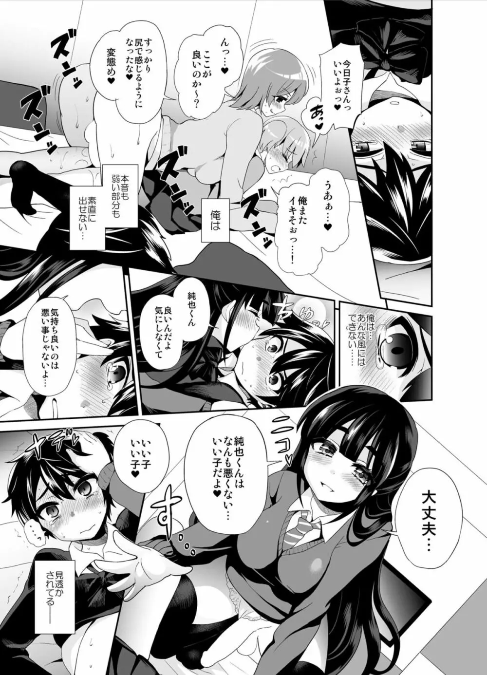 ふたなりっ!おしおきタイム2～射精管理・強制女装編～ - page21
