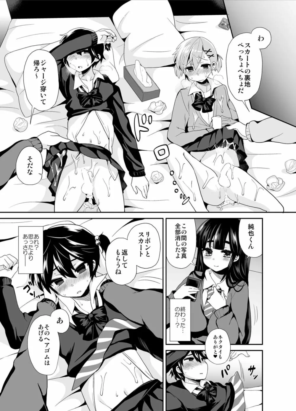 ふたなりっ!おしおきタイム2～射精管理・強制女装編～ - page25