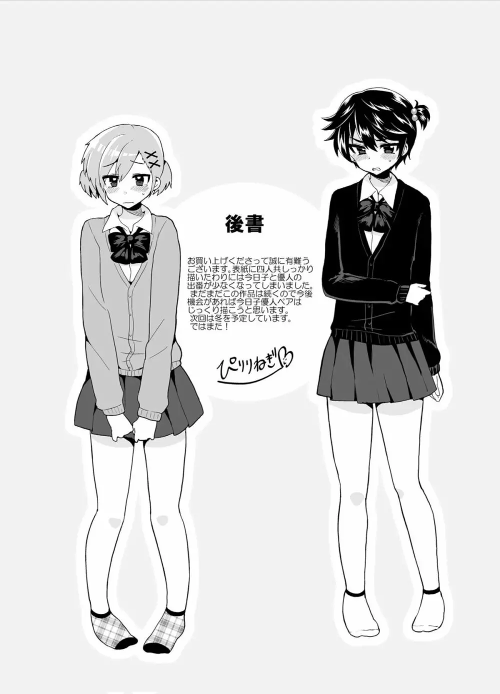 ふたなりっ!おしおきタイム2～射精管理・強制女装編～ - page29