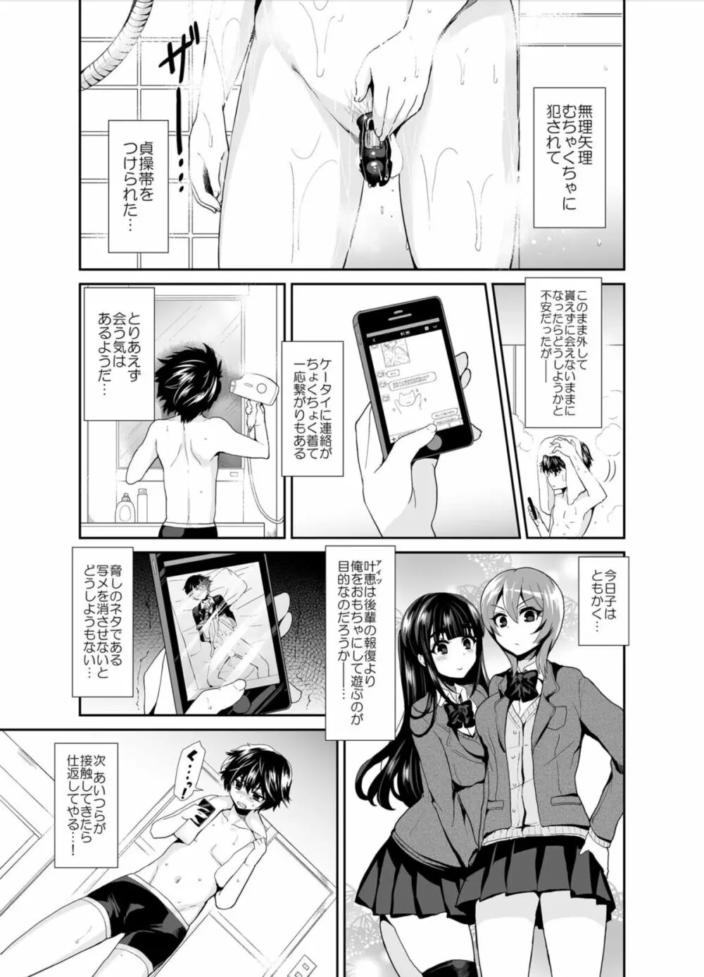 ふたなりっ!おしおきタイム2～射精管理・強制女装編～ - page5
