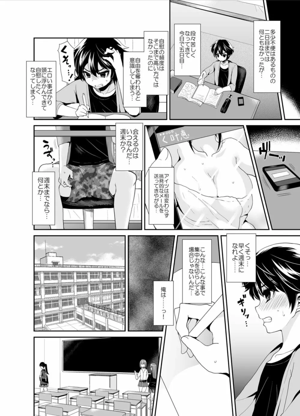 ふたなりっ!おしおきタイム2～射精管理・強制女装編～ - page6