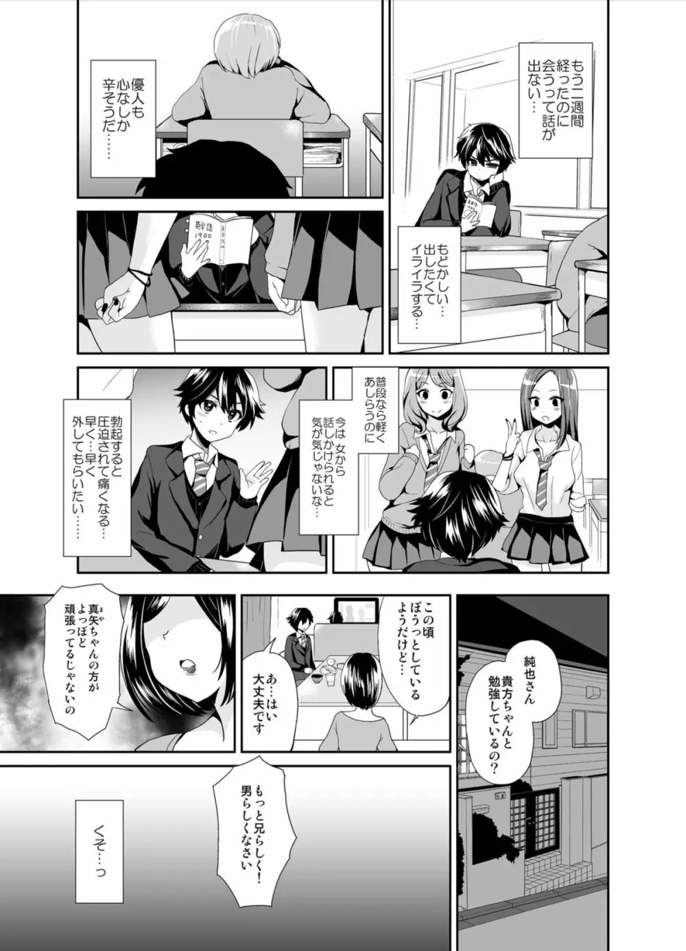 ふたなりっ!おしおきタイム2～射精管理・強制女装編～ - page7