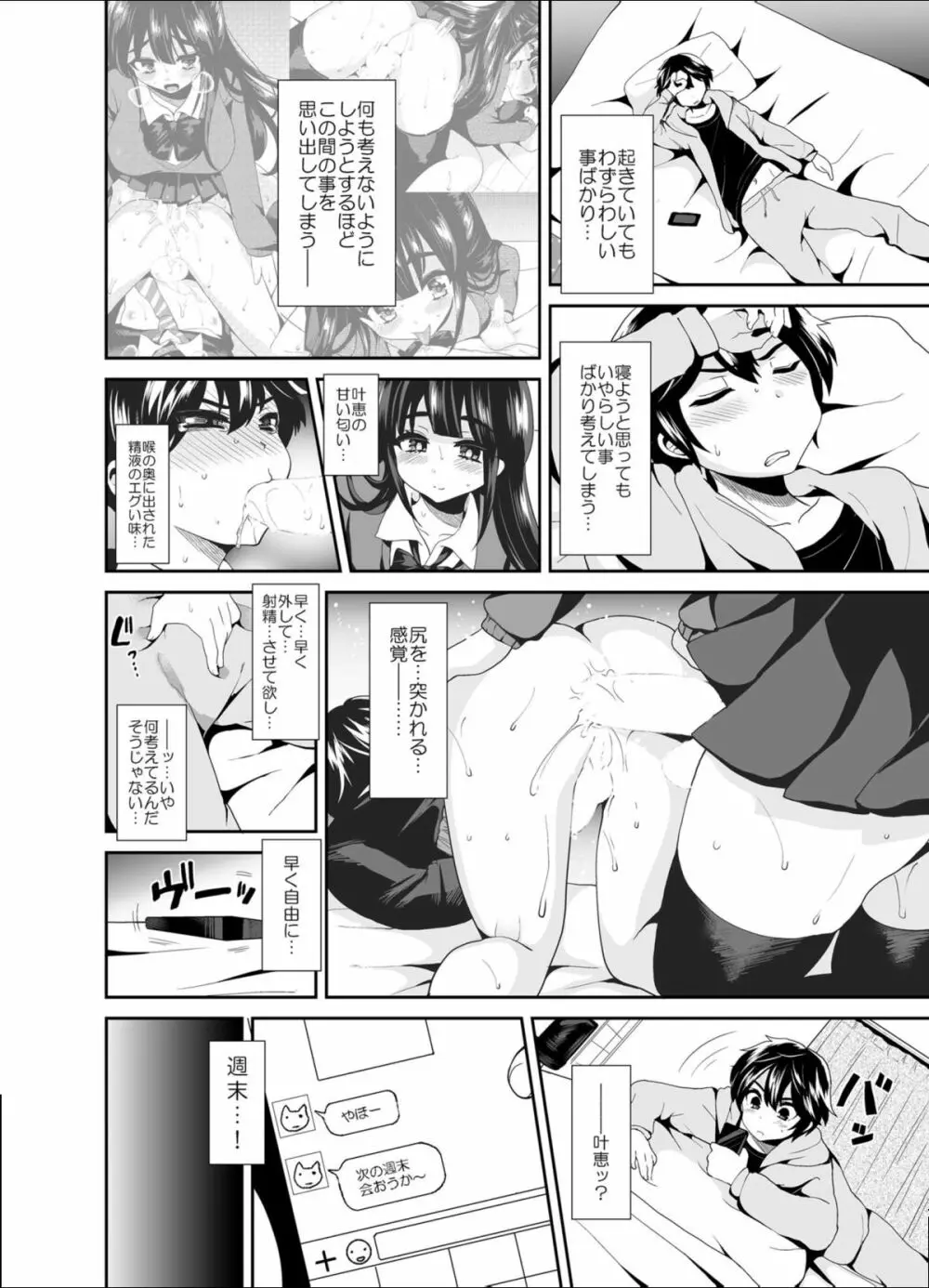 ふたなりっ!おしおきタイム2～射精管理・強制女装編～ - page8