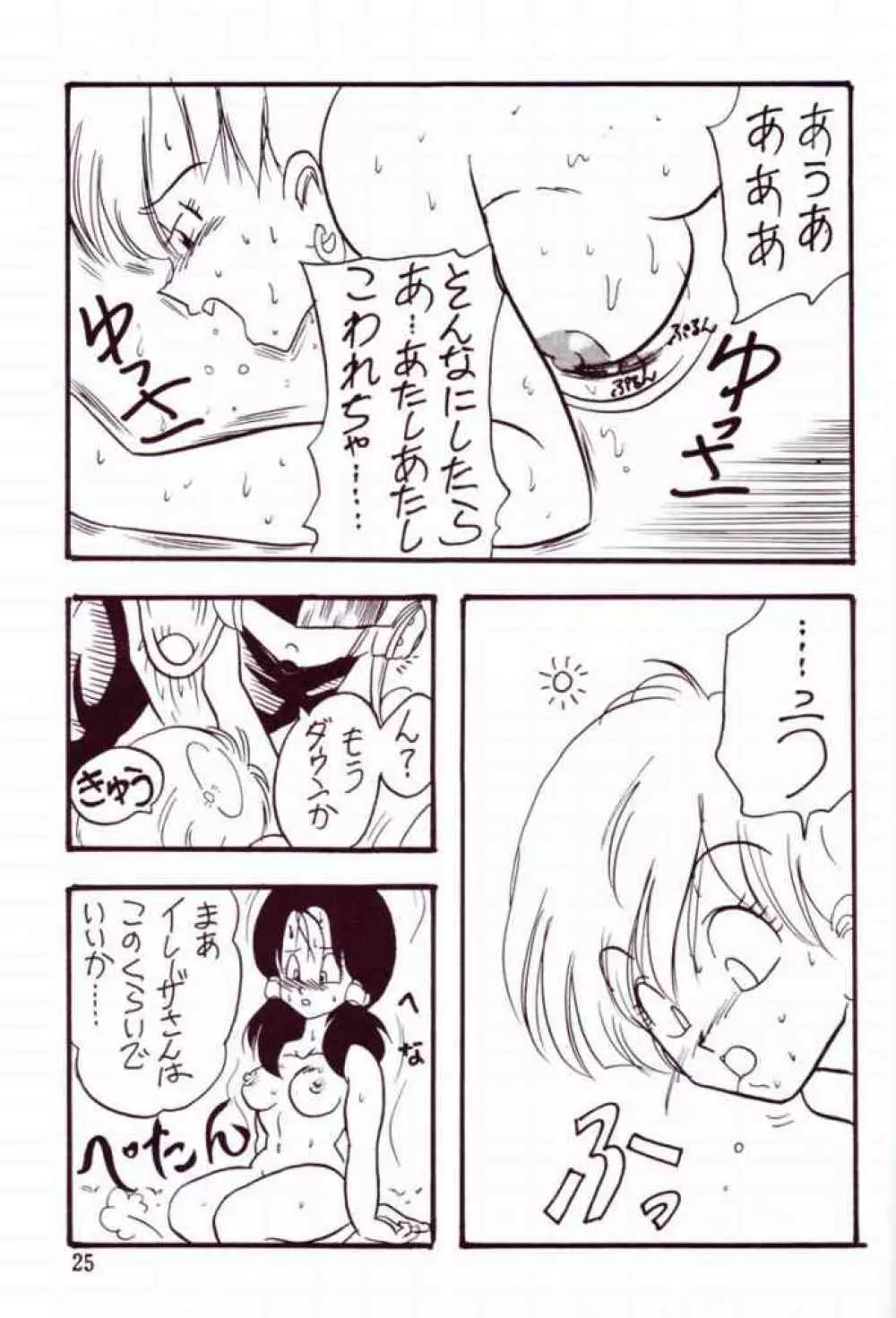 Play Dragon 4 - page23