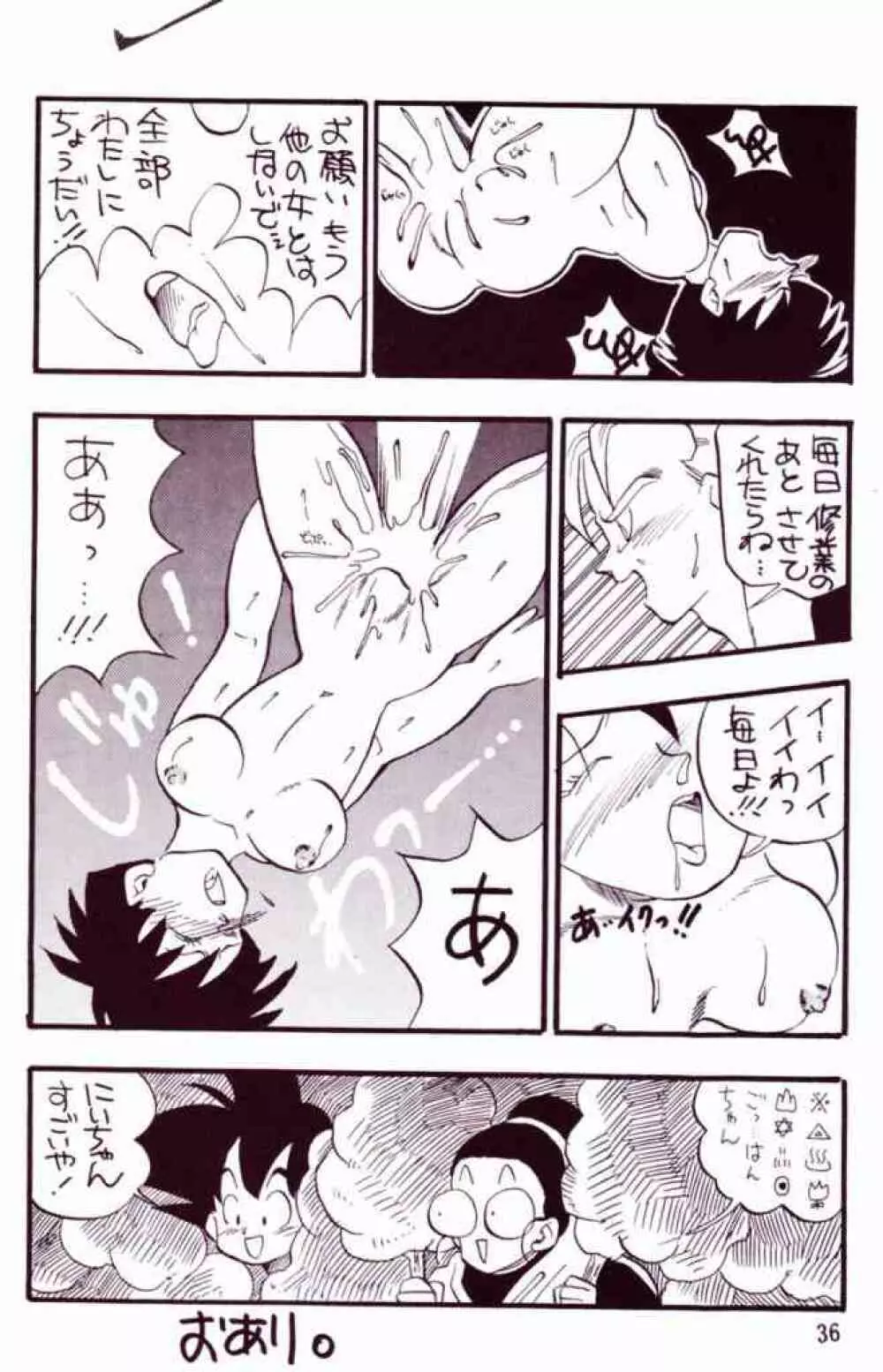 Play Dragon 4 - page32