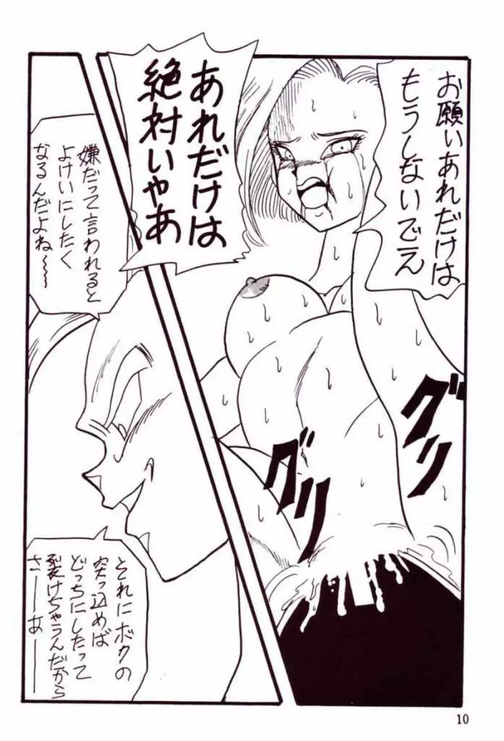 Play Dragon 4 - page8