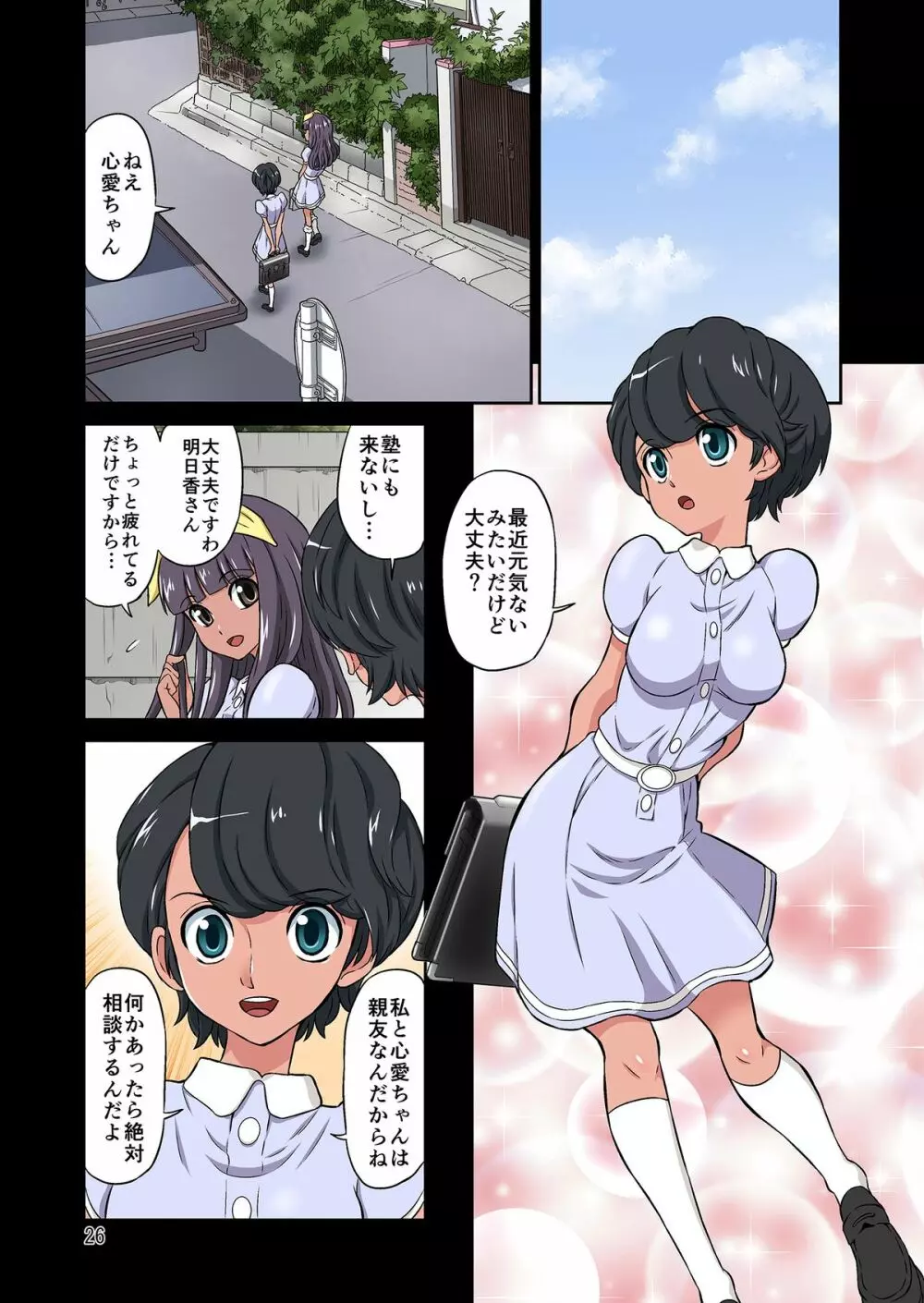 黒人VS◯学生Vol.3 ～深窓の令嬢・巨乳J◯朝比奈心愛編～ - page72