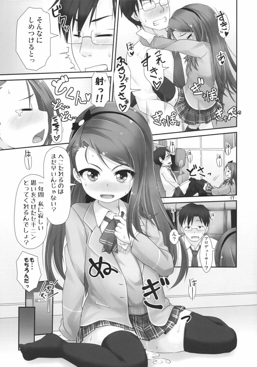いおりっくすファイナル - page17