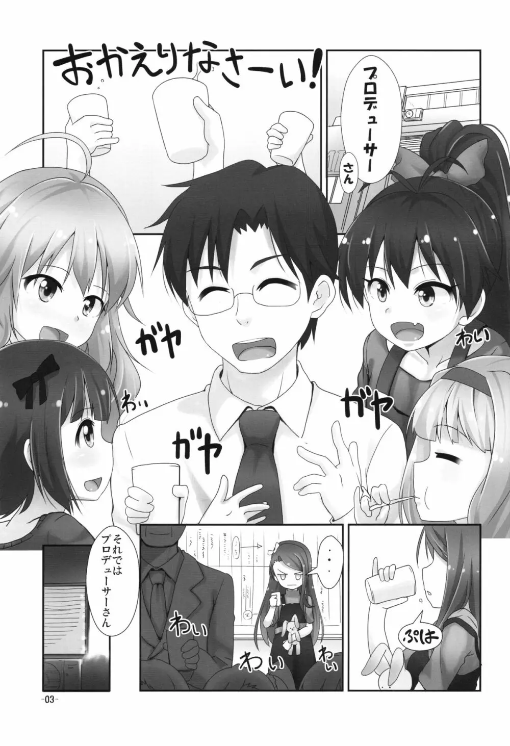 いおりっくすファイナル - page3