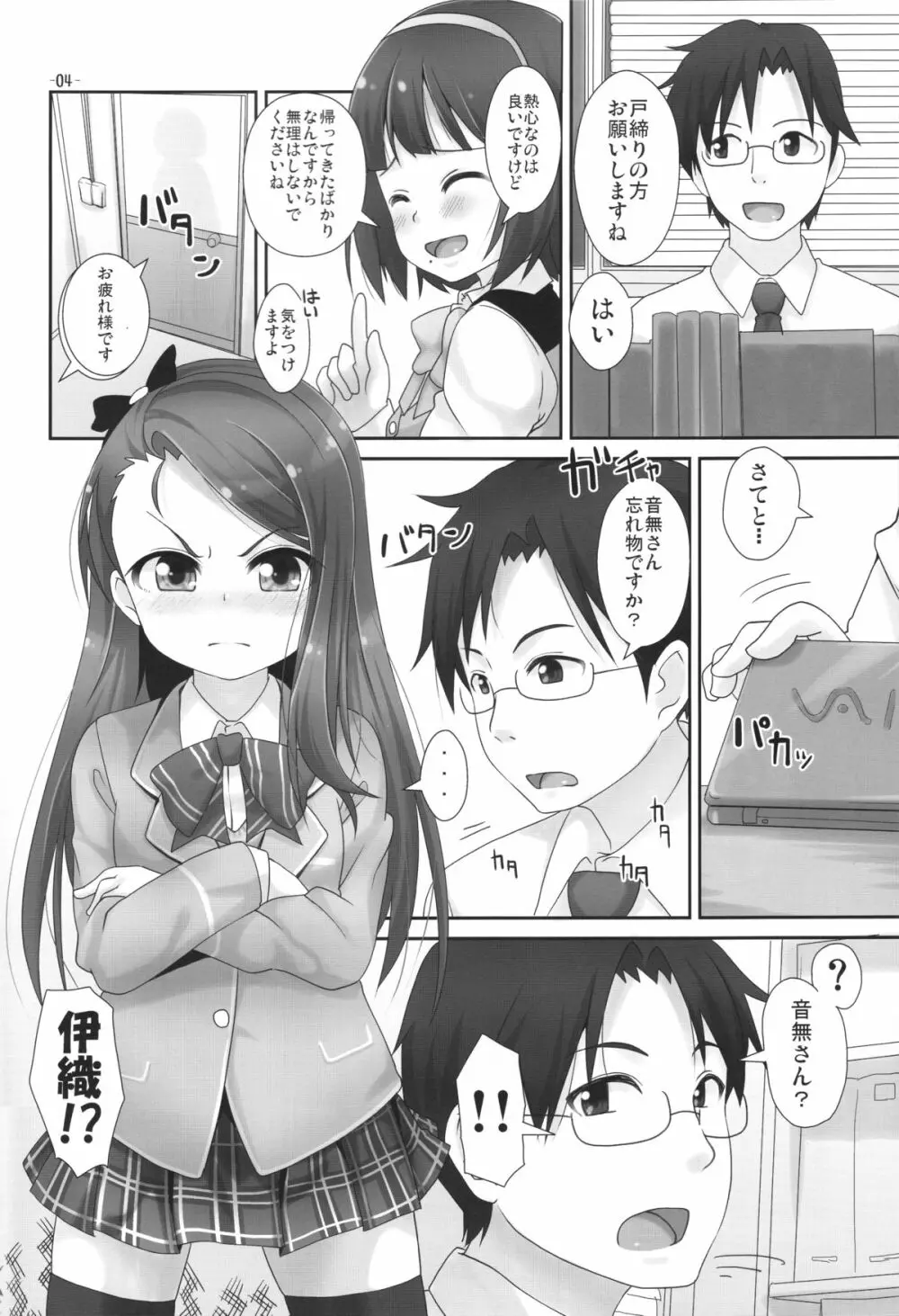 いおりっくすファイナル - page4