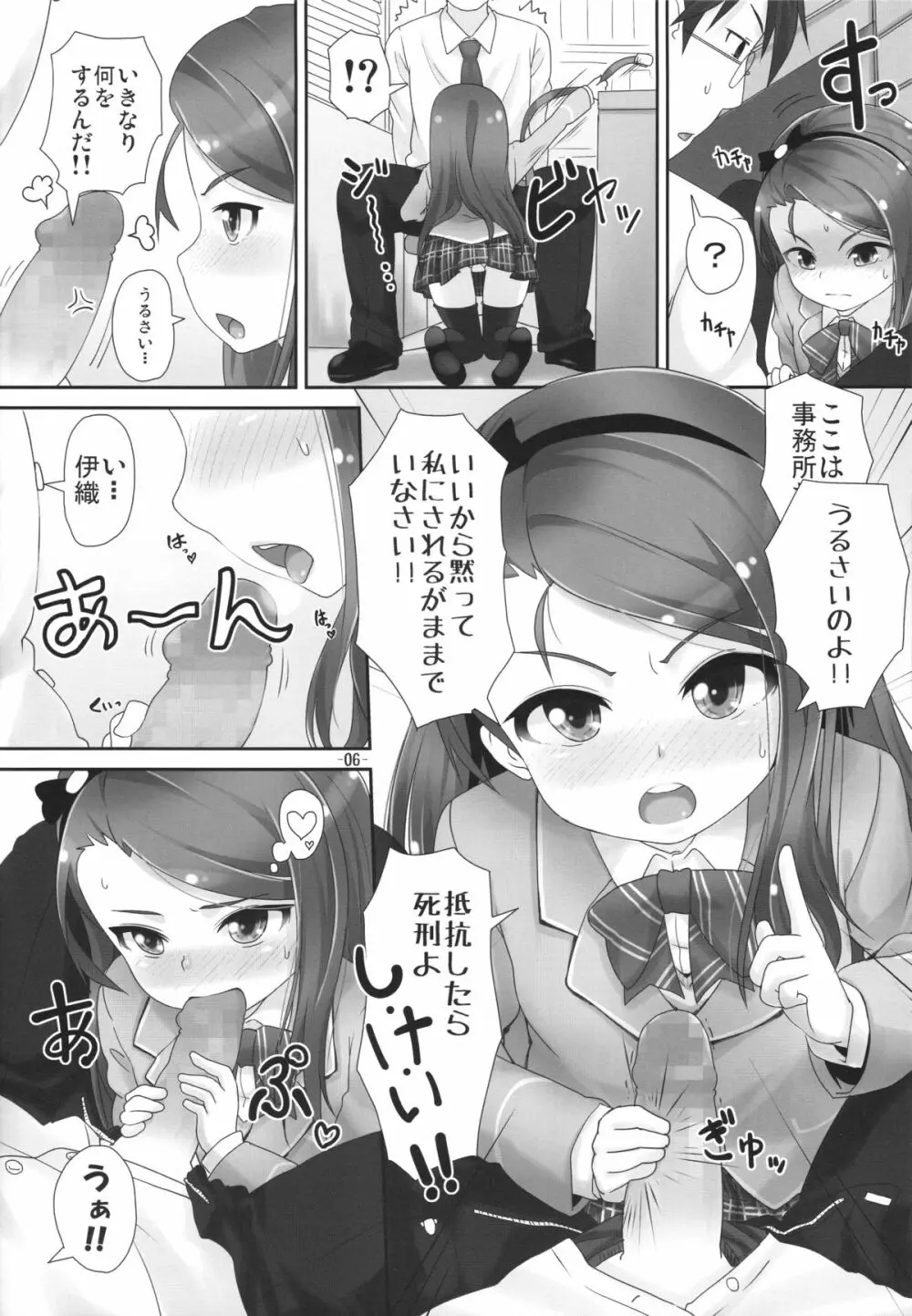 いおりっくすファイナル - page6