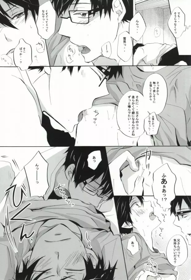 兄さんのチクビが大変です! - page10