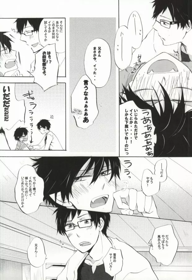 兄さんのチクビが大変です! - page11