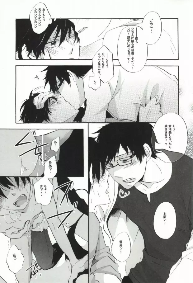 兄さんのチクビが大変です! - page12