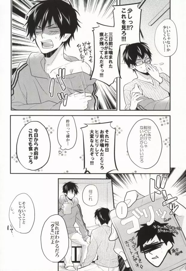 兄さんのチクビが大変です! - page15