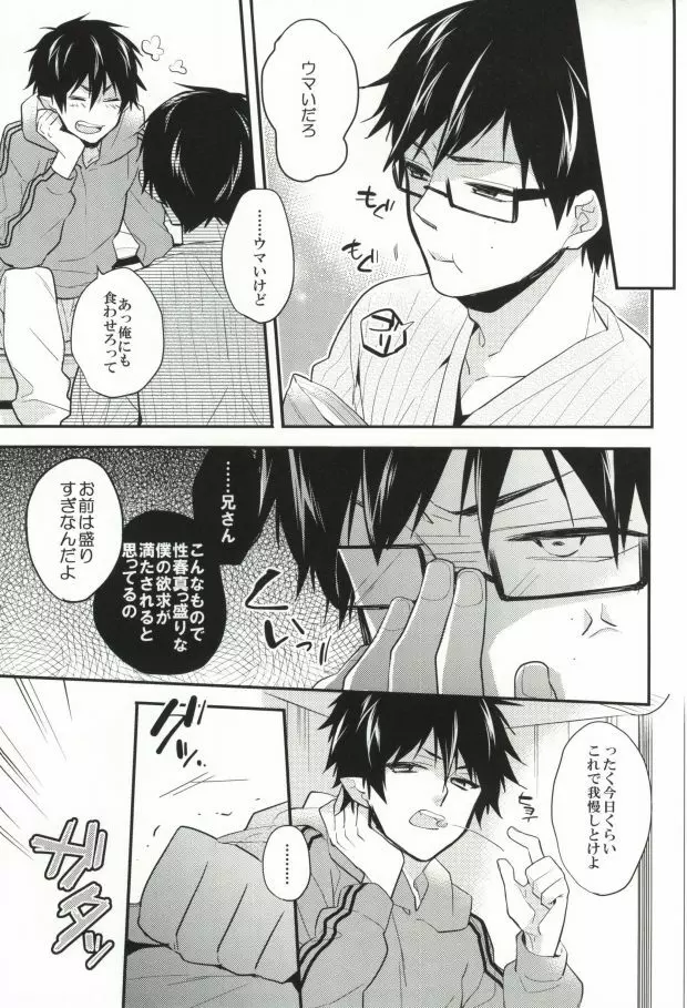 兄さんのチクビが大変です! - page16
