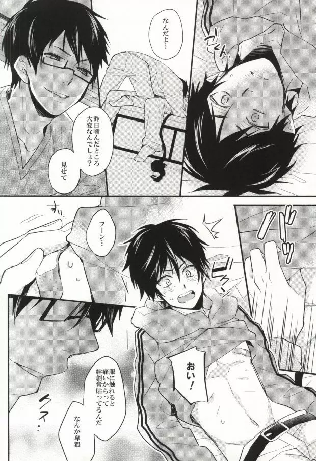 兄さんのチクビが大変です! - page17