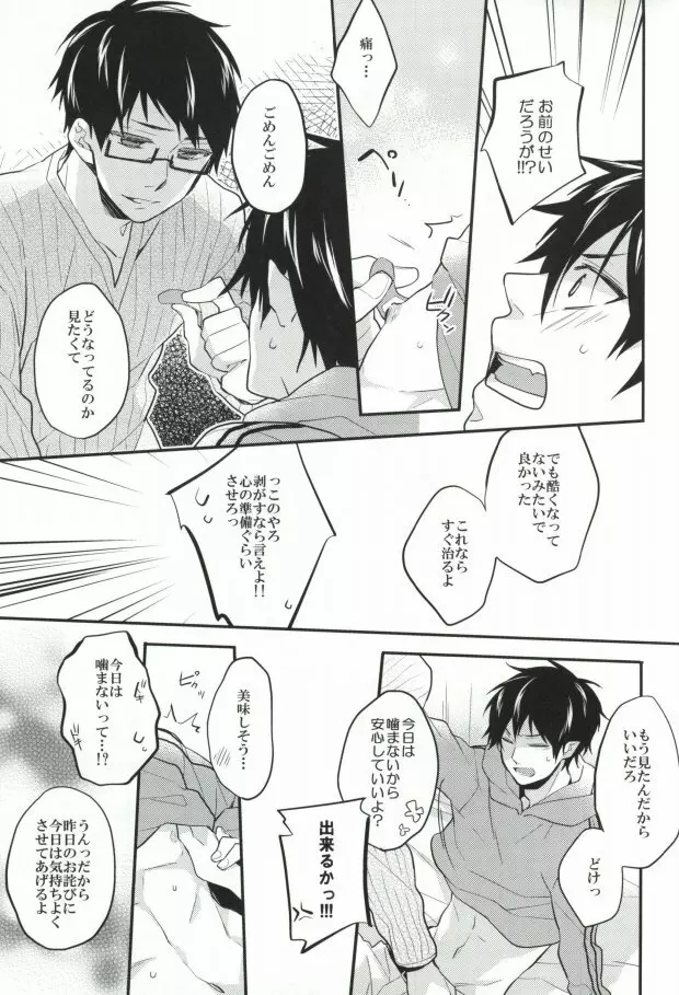 兄さんのチクビが大変です! - page18