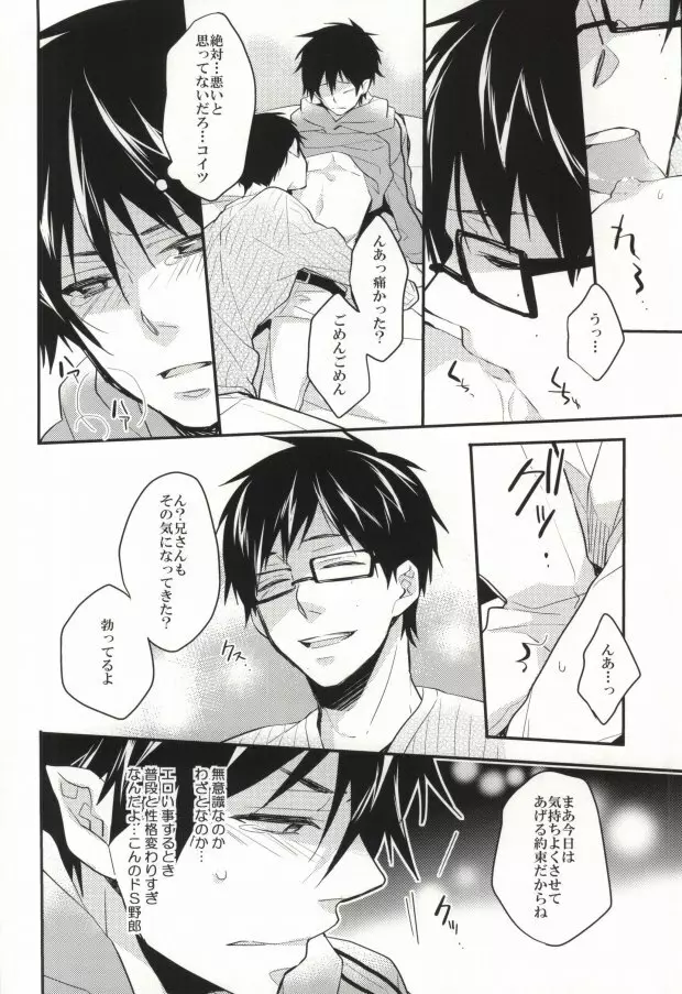 兄さんのチクビが大変です! - page19