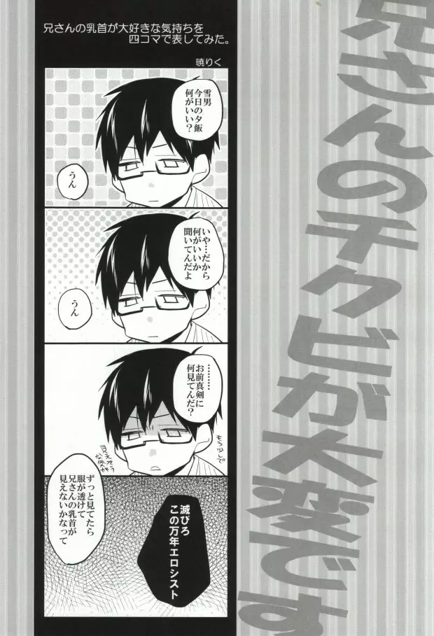 兄さんのチクビが大変です! - page2