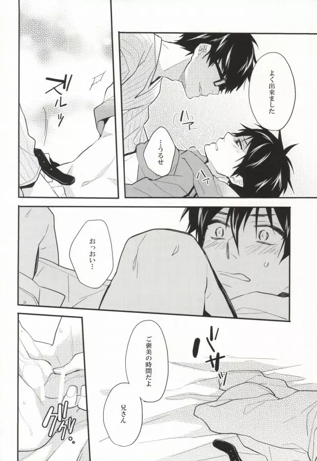 兄さんのチクビが大変です! - page21