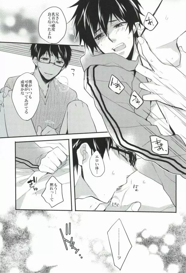兄さんのチクビが大変です! - page22