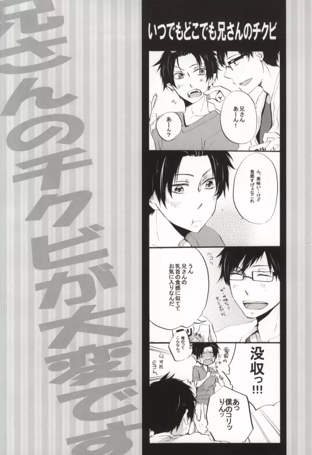 兄さんのチクビが大変です! - page3
