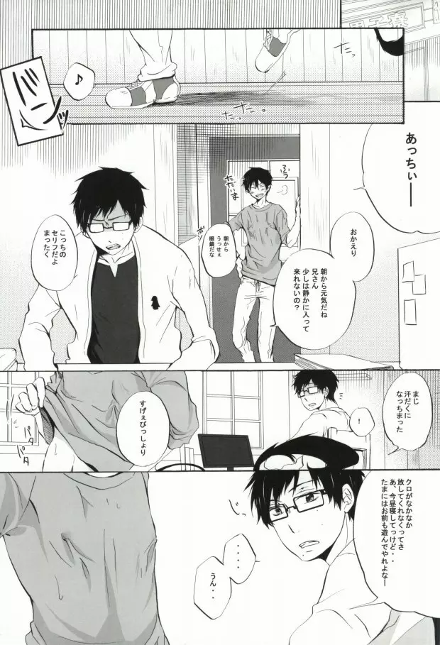 兄さんのチクビが大変です! - page4