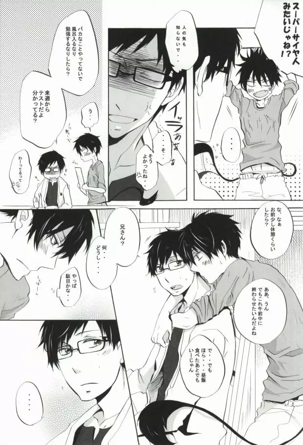 兄さんのチクビが大変です! - page6
